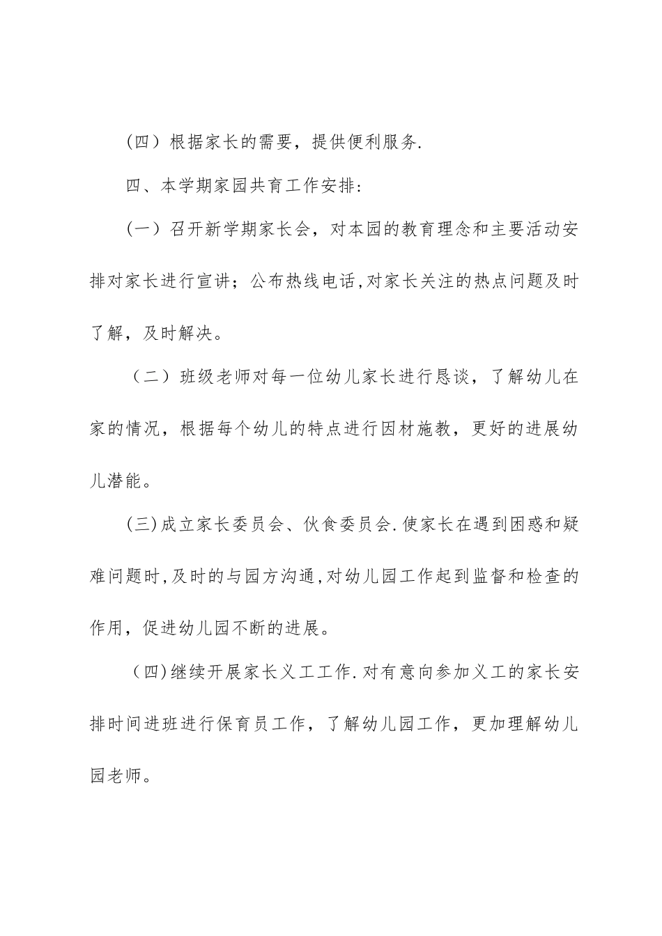 幼儿园家园共育计划_第3页