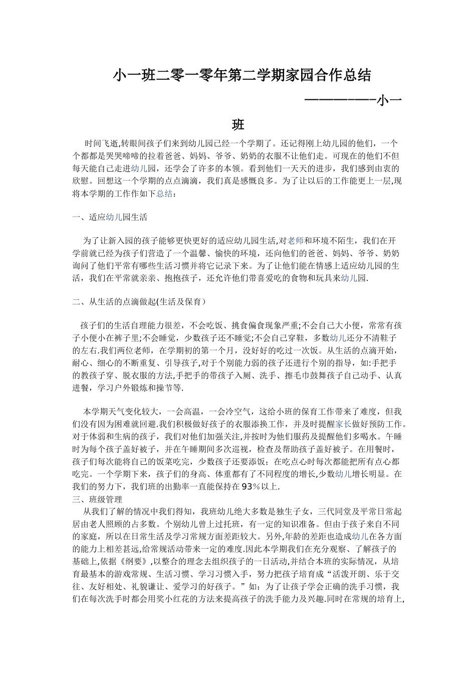 幼儿园家园合作总结_第1页