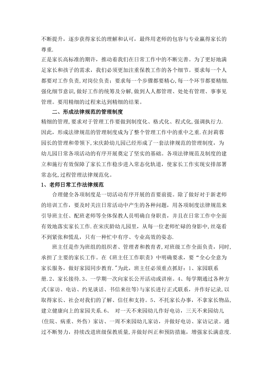 幼儿园家园合作的精细化管理_第2页