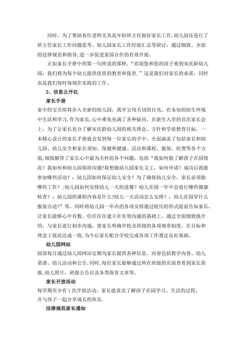 幼儿园家园合作的精细化管理_第3页