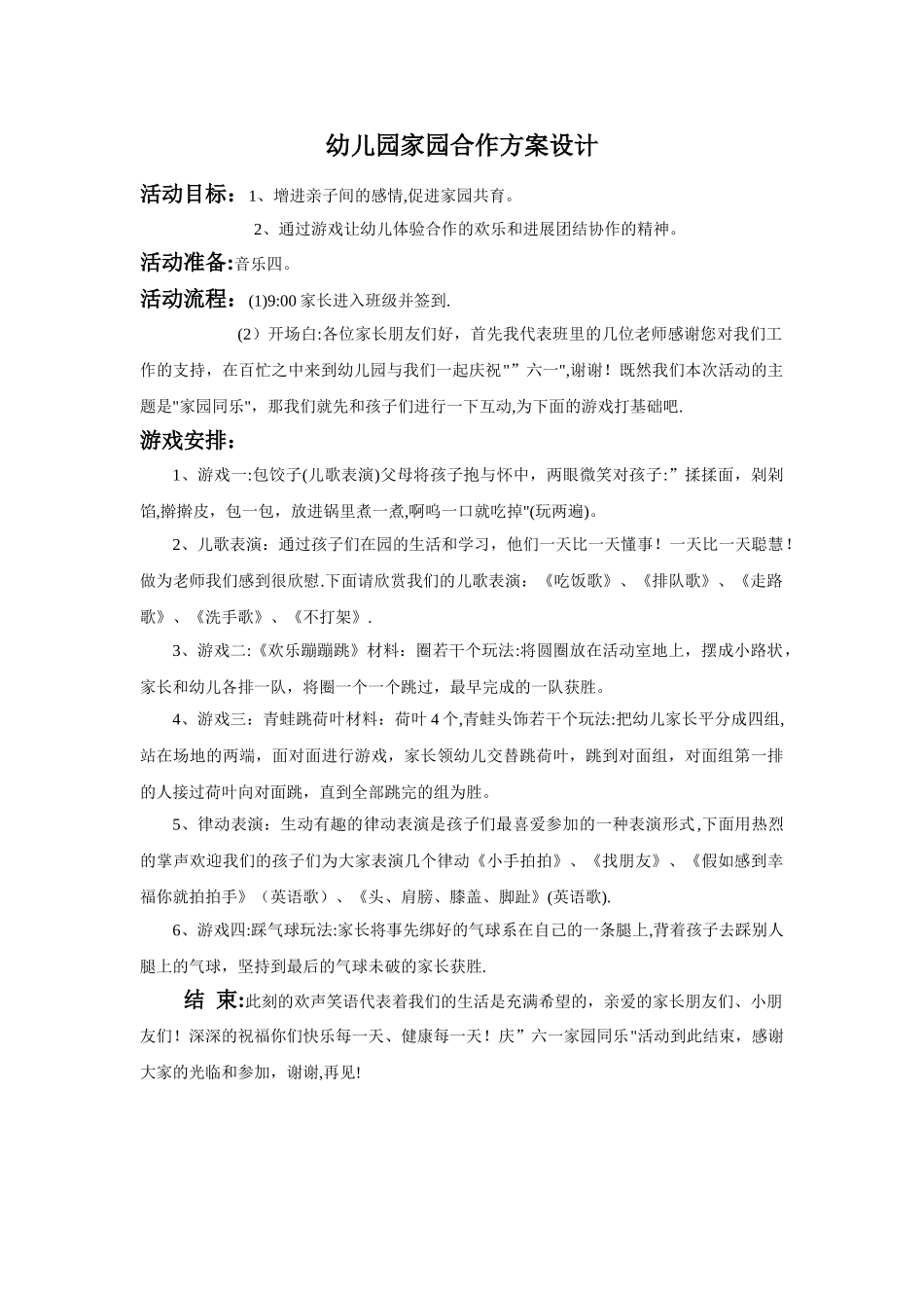 幼儿园家园合作方案设计_第1页