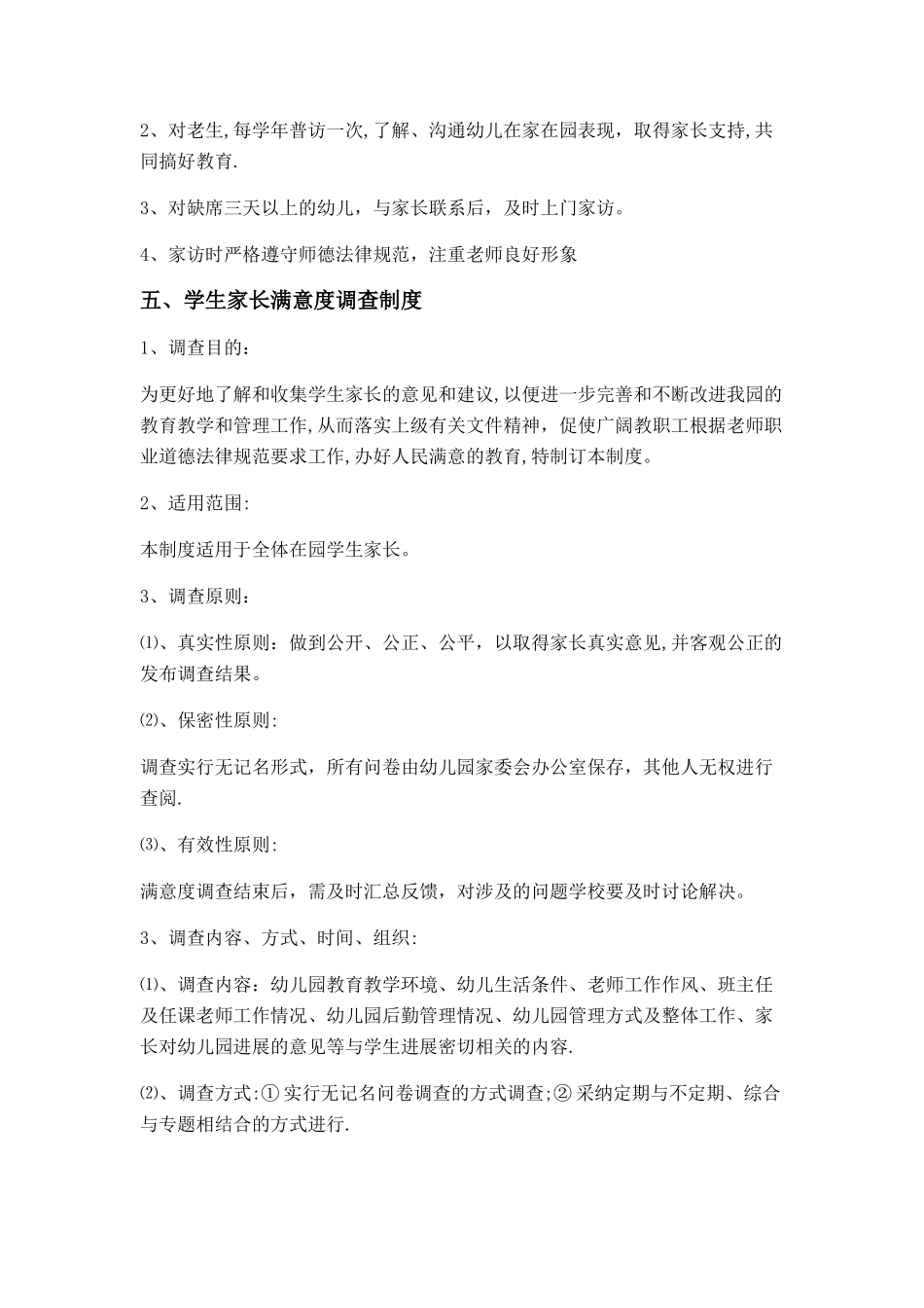 幼儿园家园联系各项工作制度_第2页