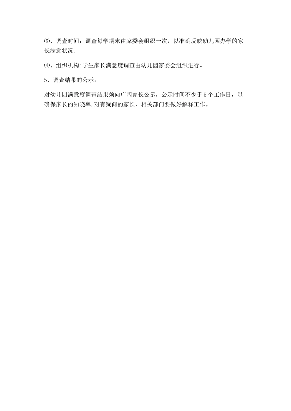幼儿园家园联系各项工作制度_第3页