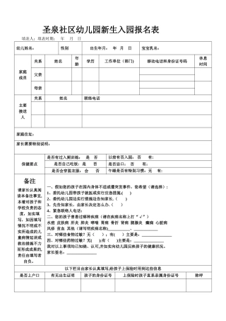 幼儿园家园联系表