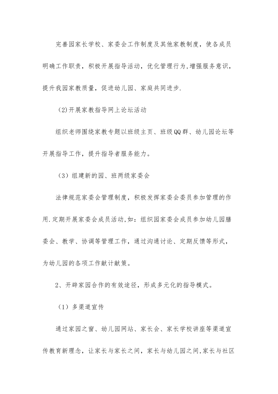 幼儿园家庭教育教学计划_第2页