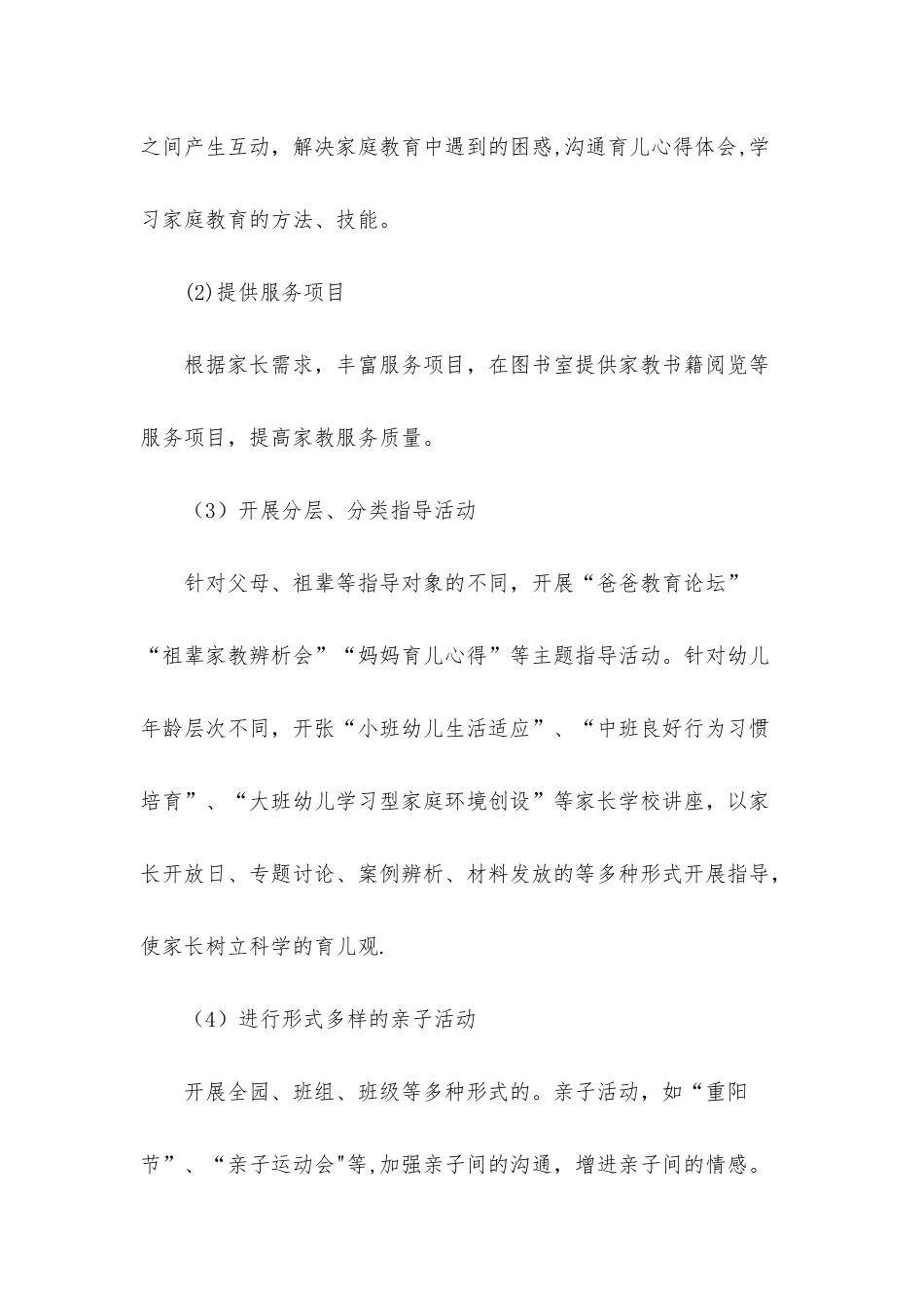 幼儿园家庭教育教学计划_第3页