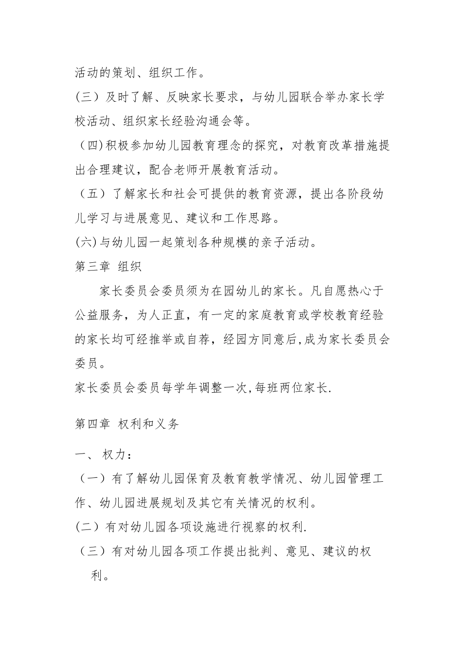 幼儿园家委会制度章程及职责_第2页