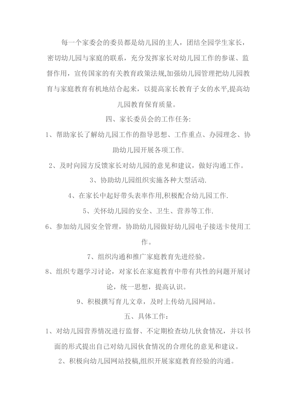 幼儿园家委会计划_第2页