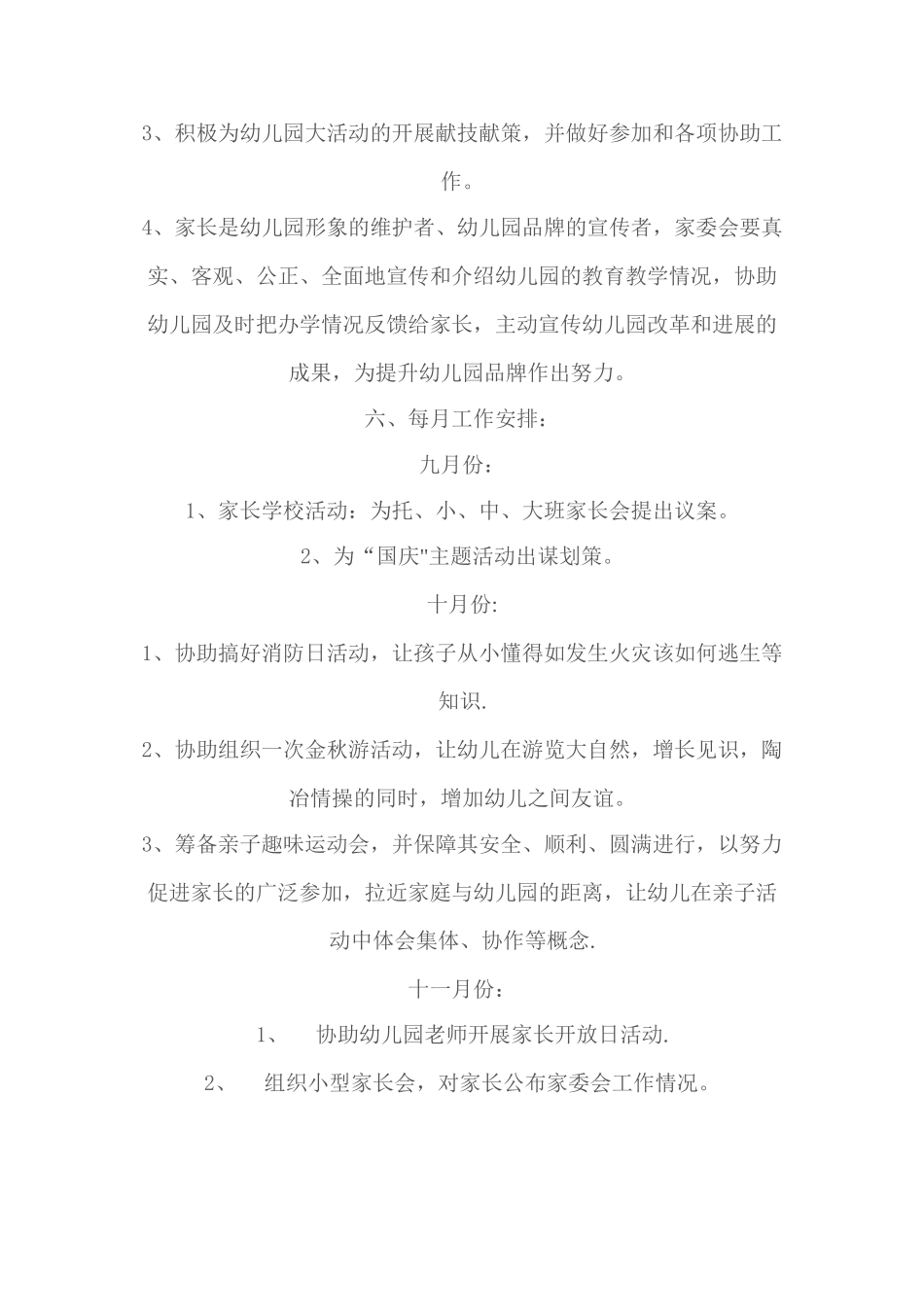 幼儿园家委会计划_第3页