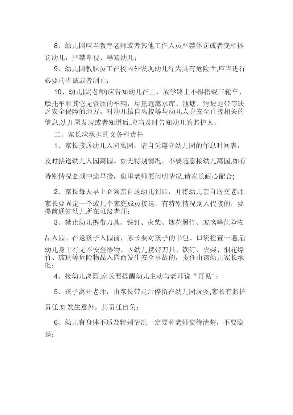 幼儿园家校安全公约_第2页