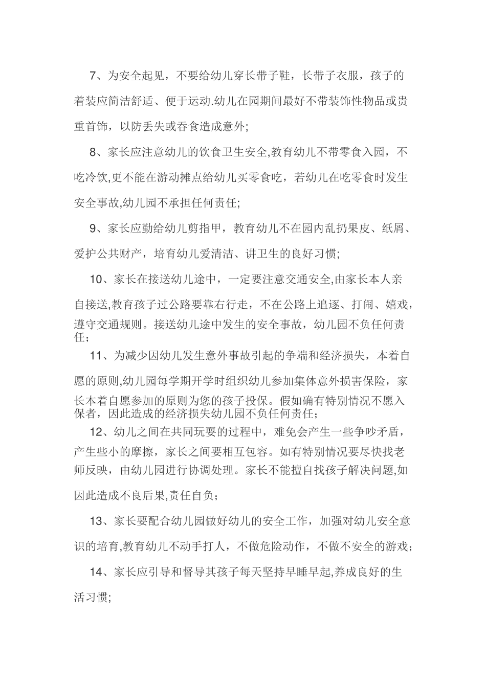 幼儿园家校安全公约_第3页