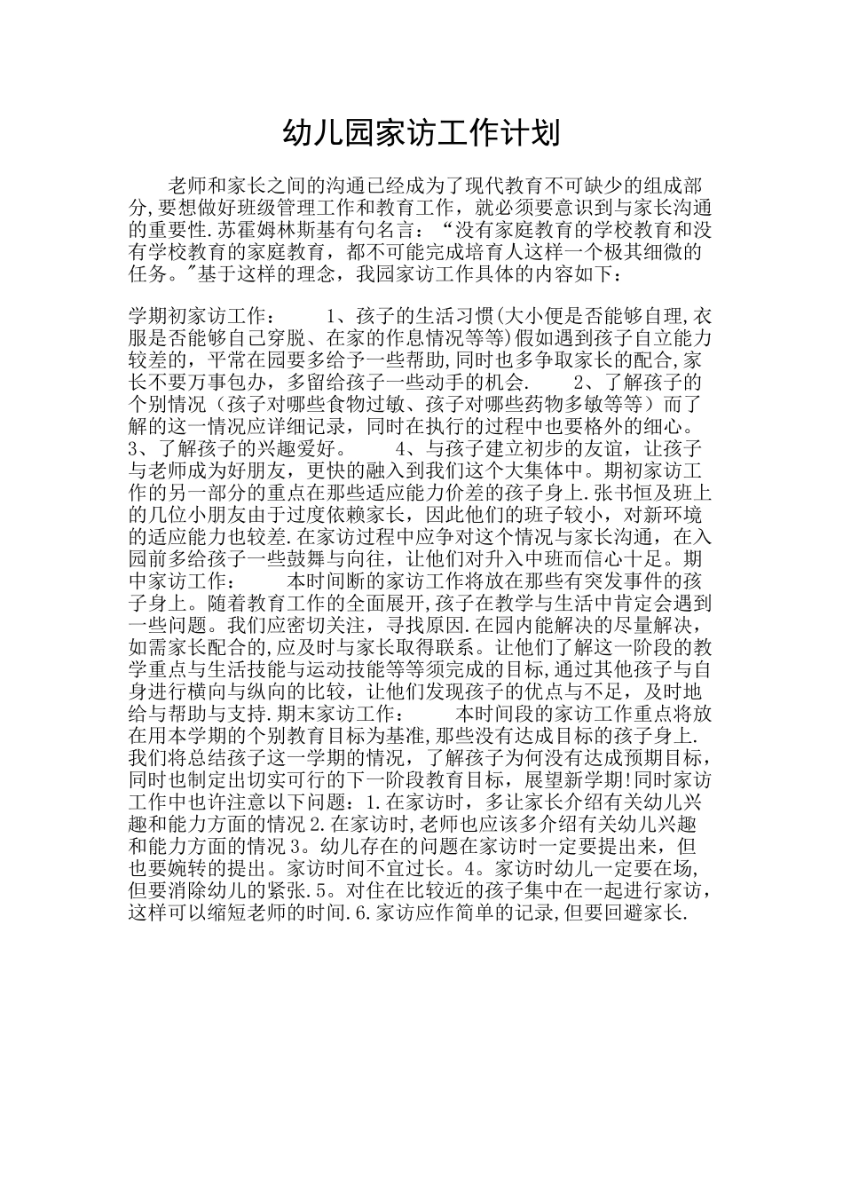 幼儿园家访工作计划_第1页