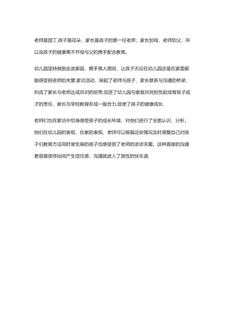 幼儿园家访总结