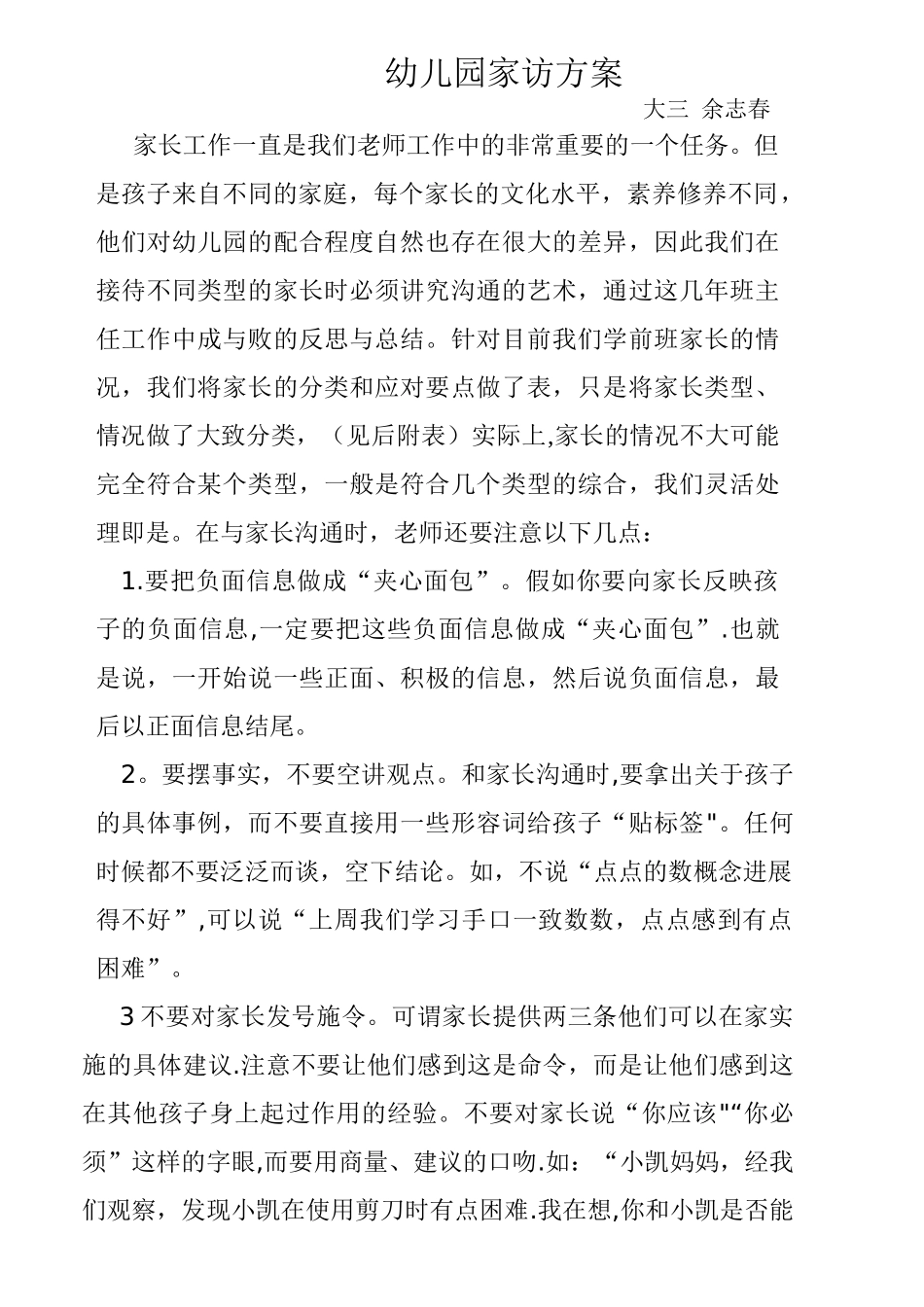 幼儿园家访方案_第1页