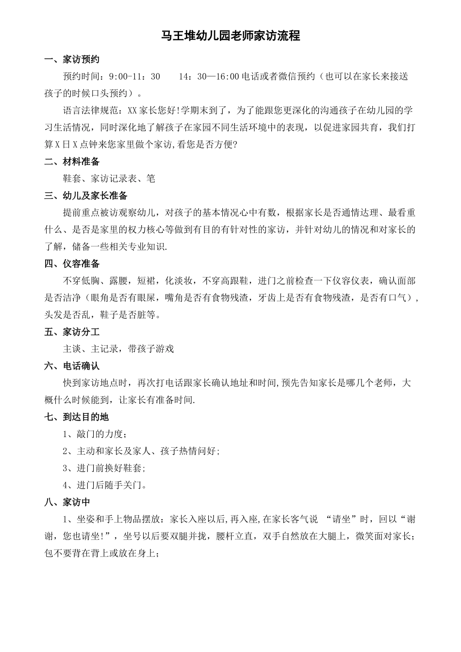 幼儿园家访流程_第1页