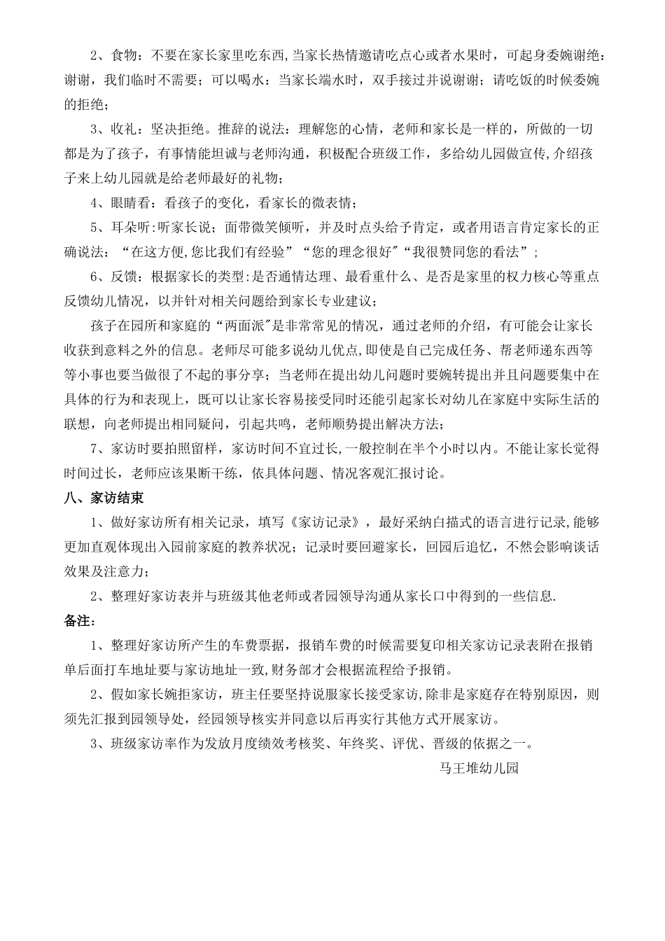 幼儿园家访流程_第2页