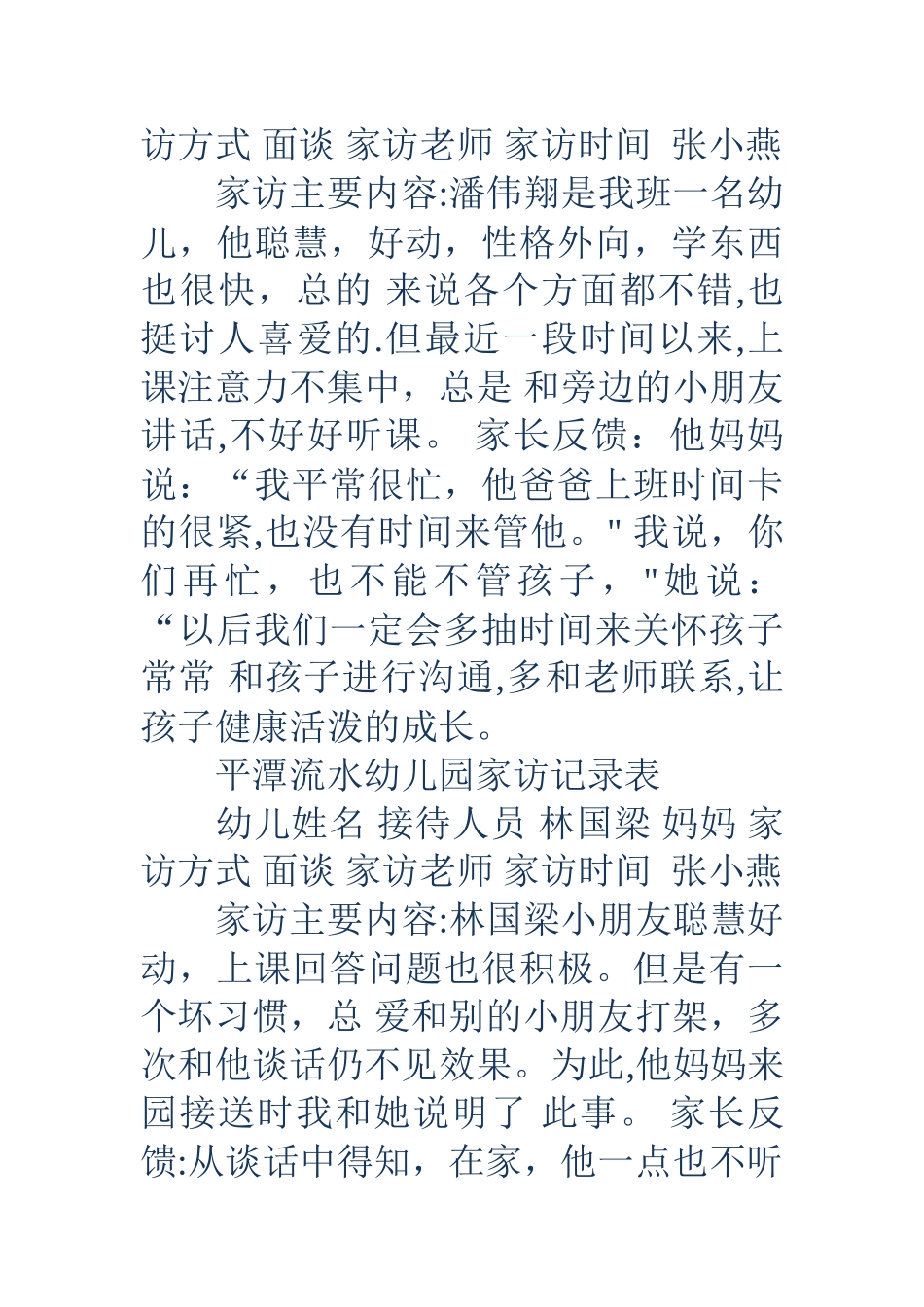 幼儿园家访记录内容-大班下学期家访记录表_第2页