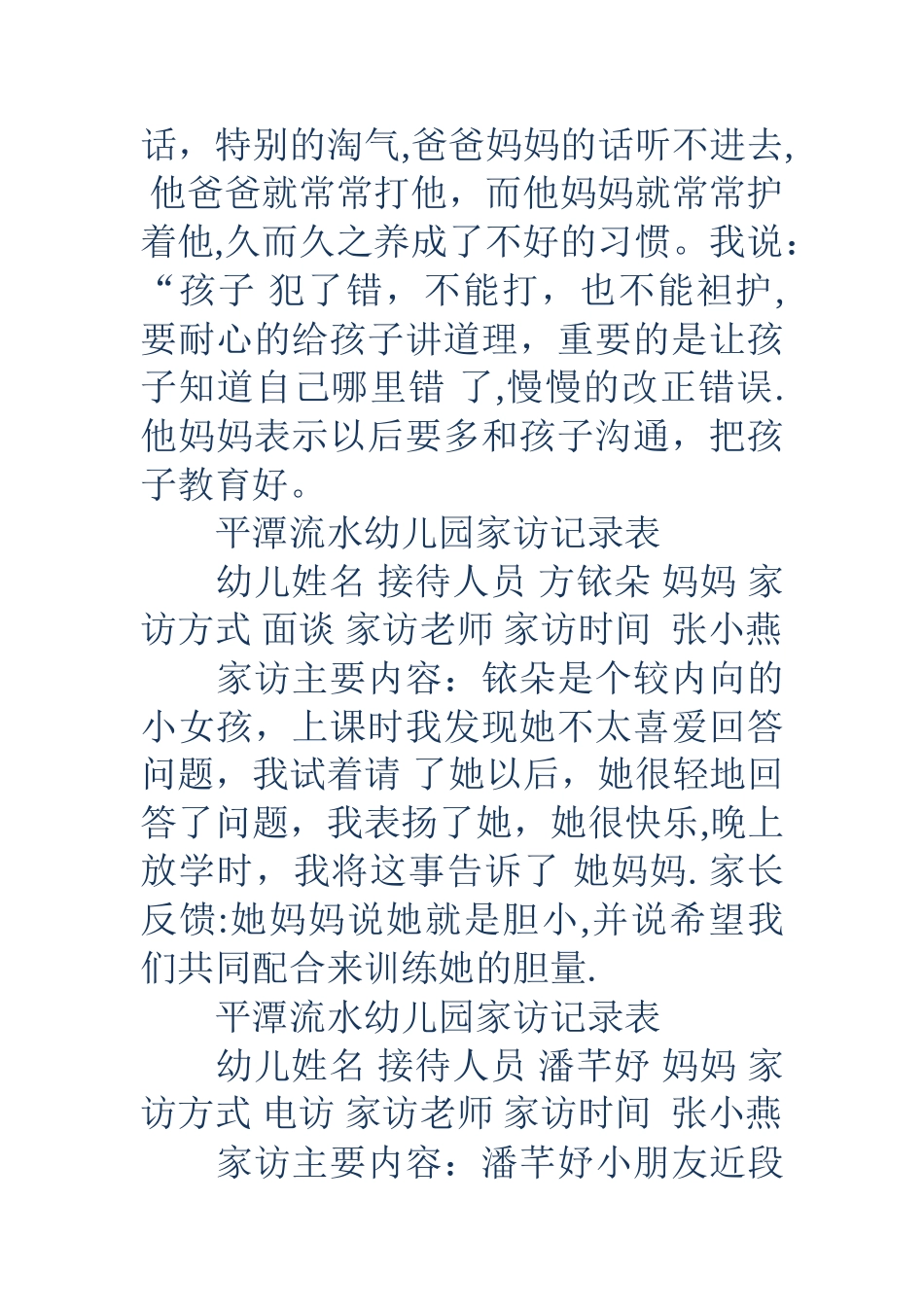 幼儿园家访记录内容-大班下学期家访记录表_第3页