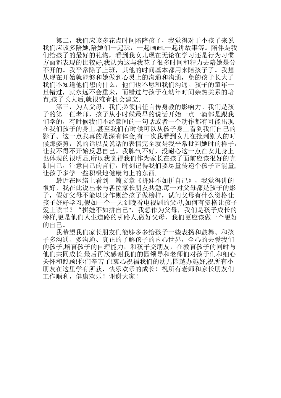 幼儿园家长代表发言稿_第2页