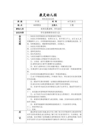 幼儿园家长会会议记录表
