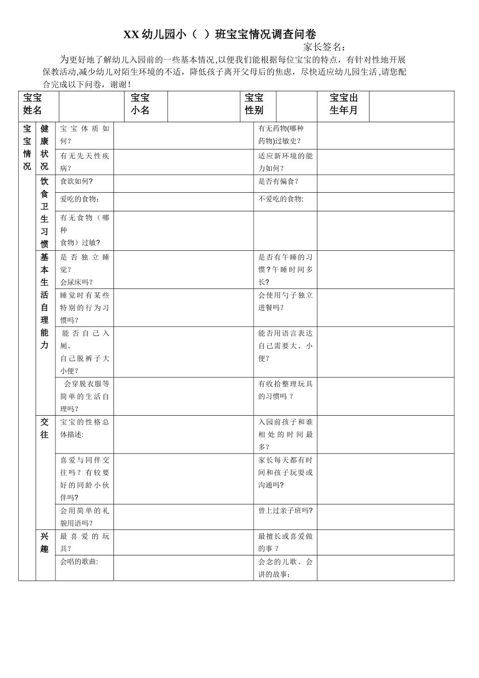 幼儿园家访记录表_第1页