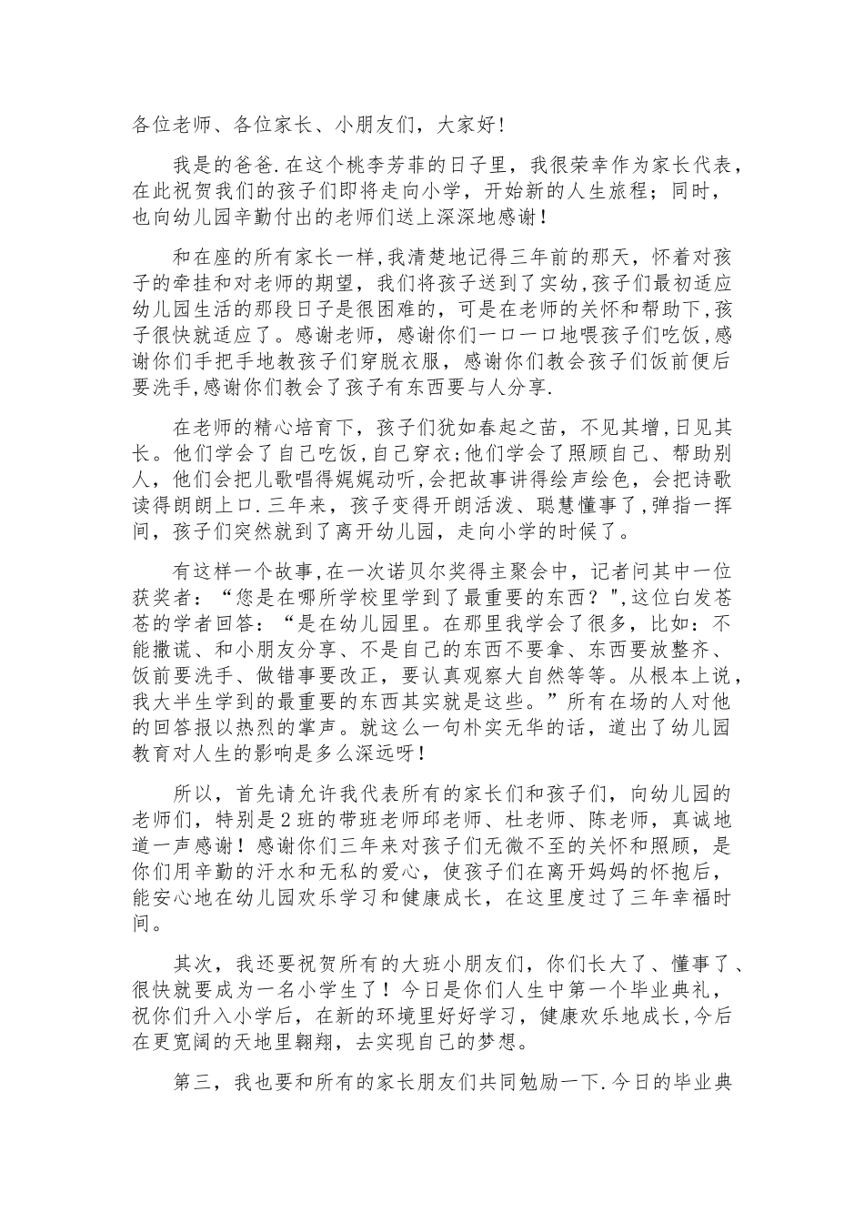 幼儿园家长代表致辞_第1页