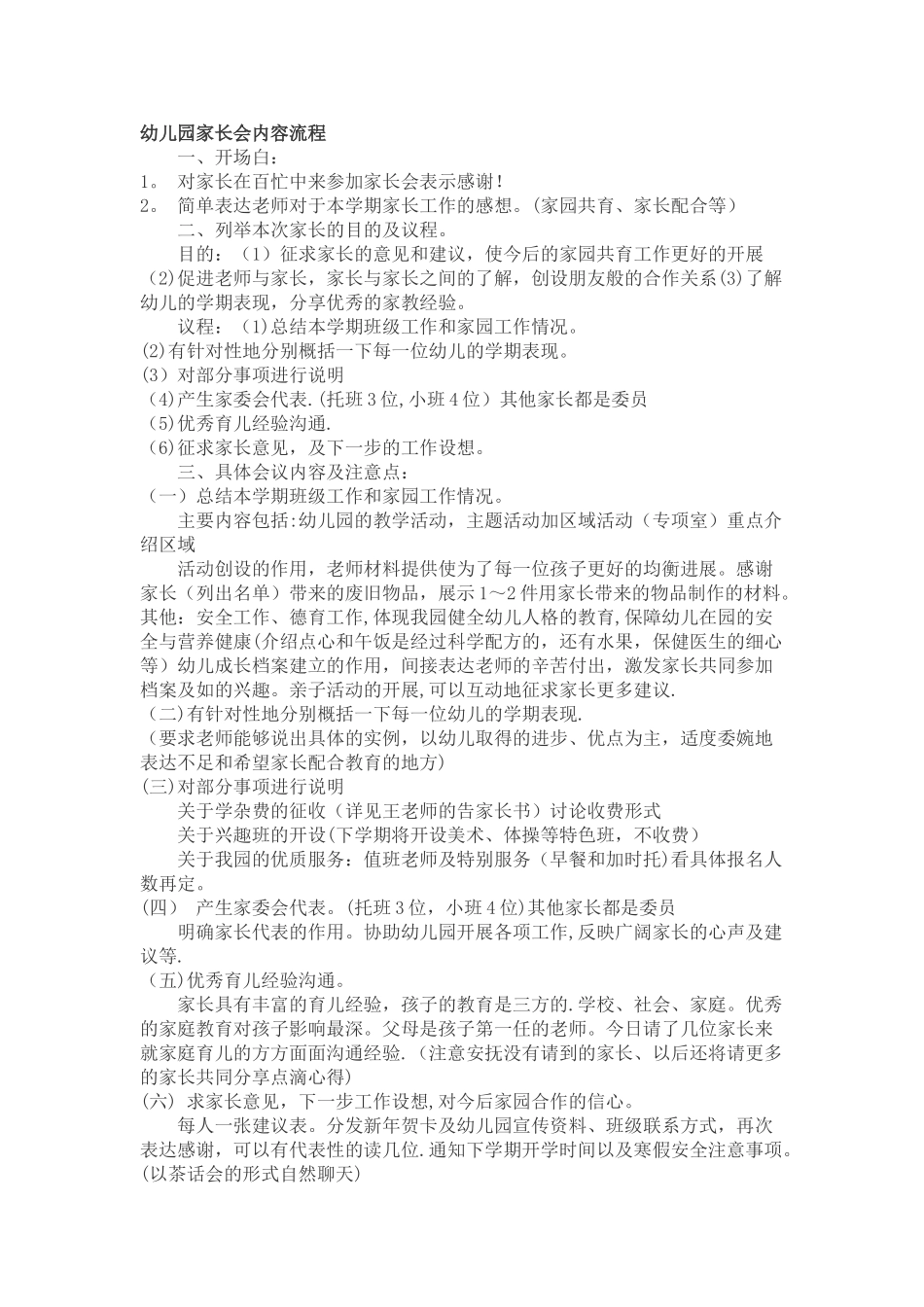 幼儿园家长会内容流程_第1页