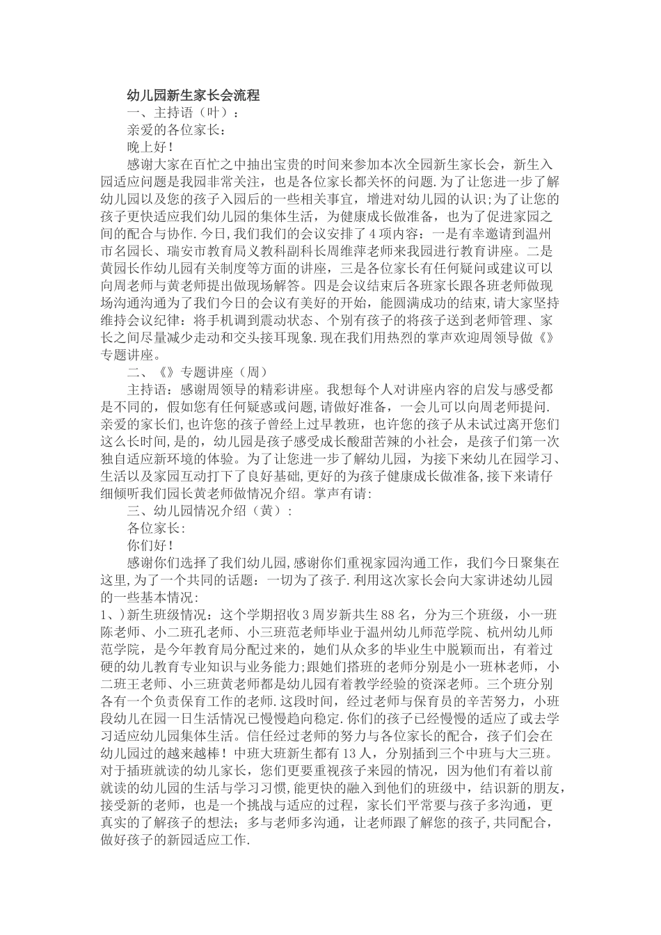 幼儿园家长会内容流程_第2页