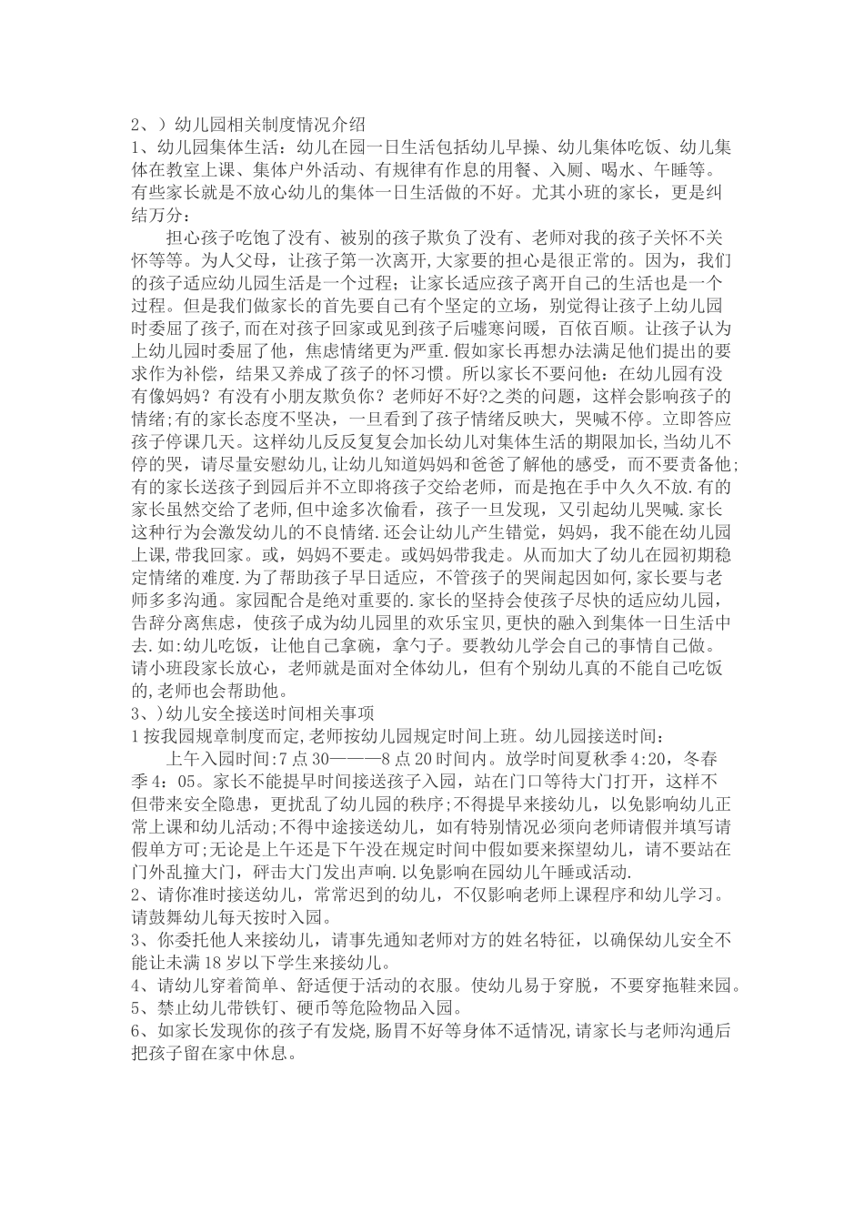 幼儿园家长会内容流程_第3页