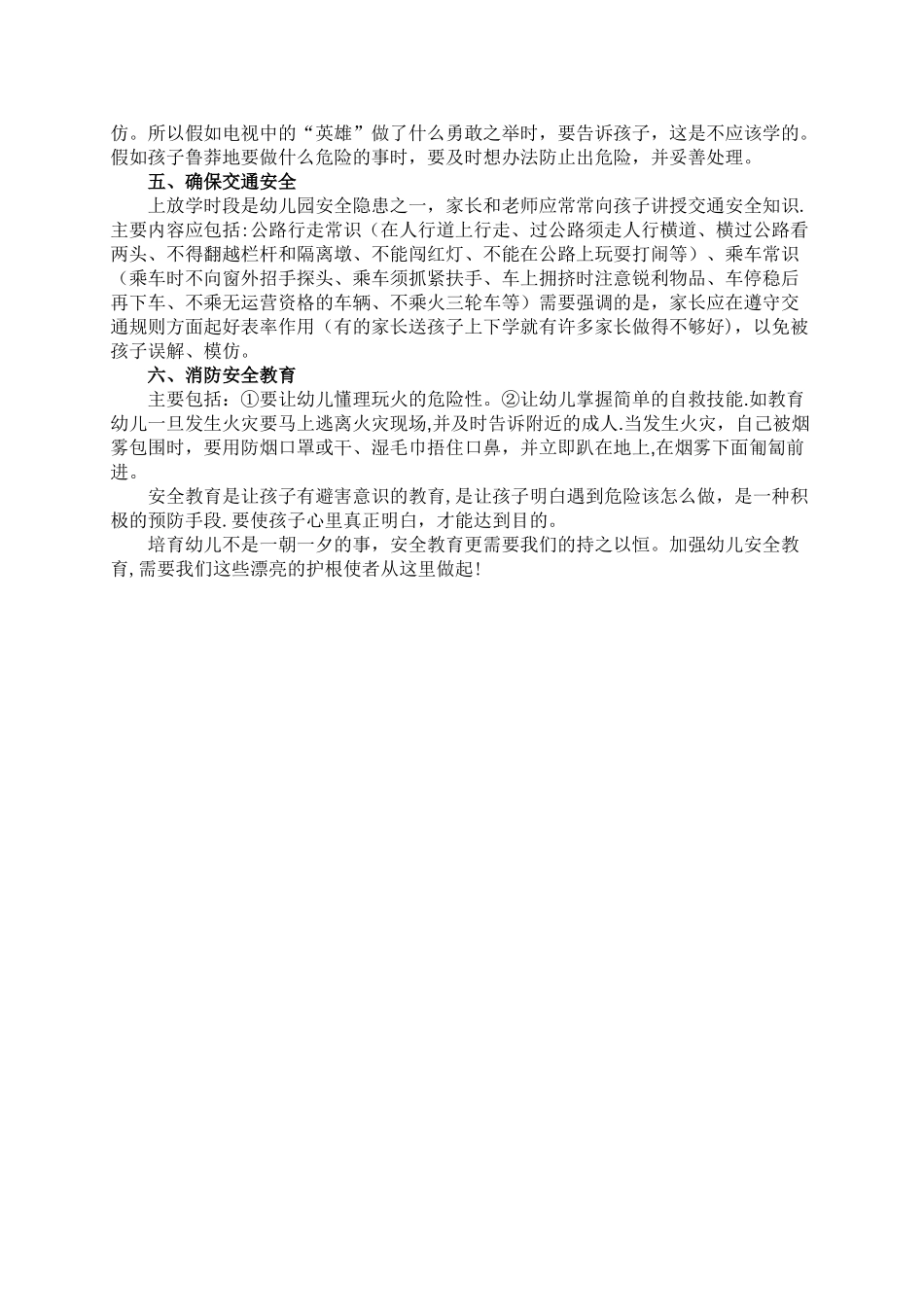 幼儿园家长会安全教育讲稿_第2页