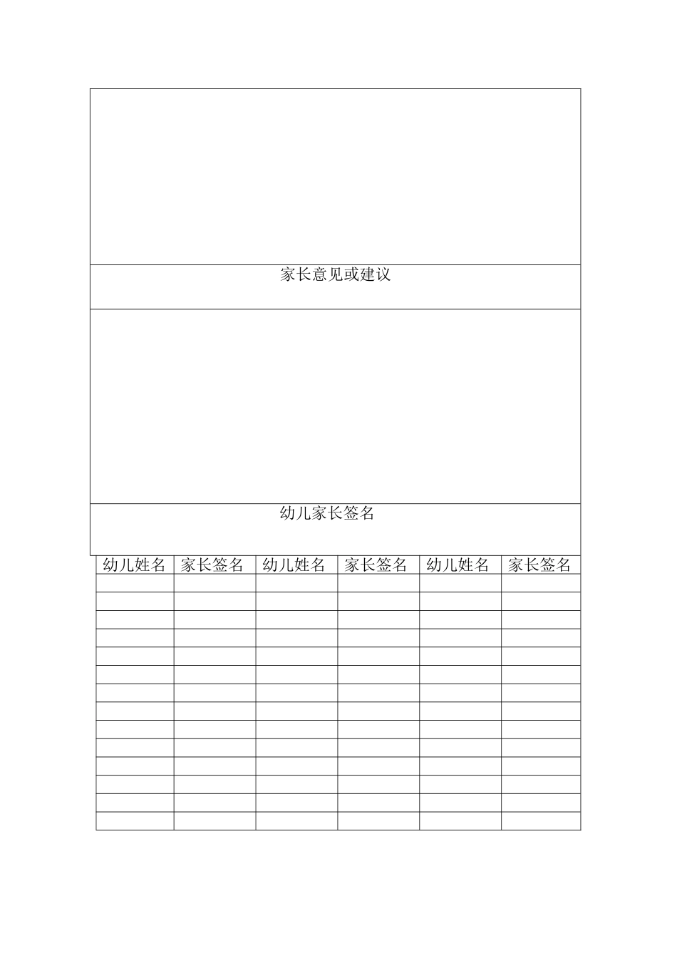 幼儿园家长会议记录表_第2页