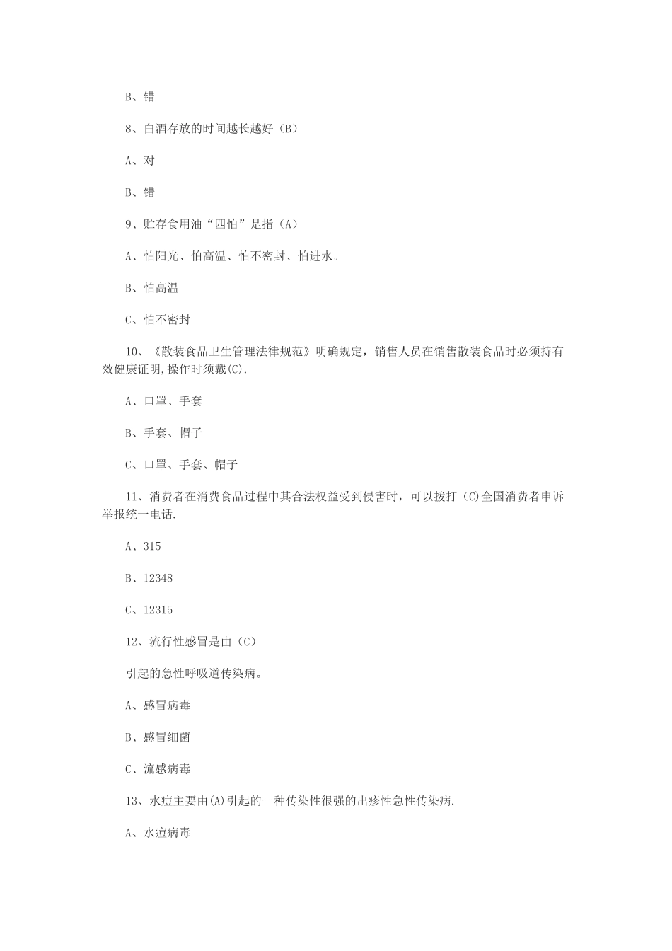 幼儿园家长学习幼儿安全知识竞赛试题_第2页