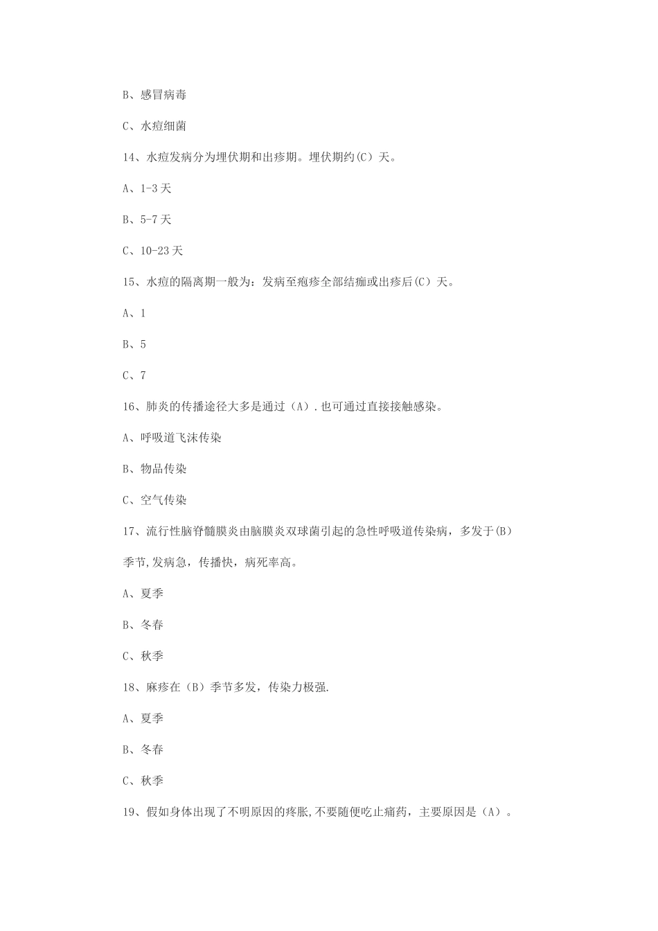 幼儿园家长学习幼儿安全知识竞赛试题_第3页