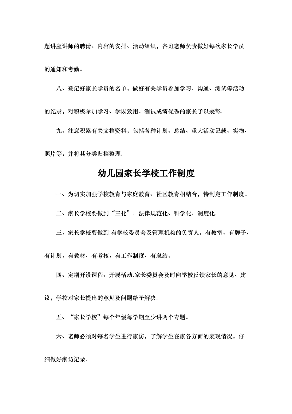 幼儿园家长学校制度._第2页