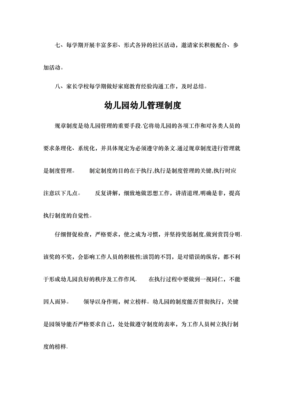 幼儿园家长学校制度._第3页
