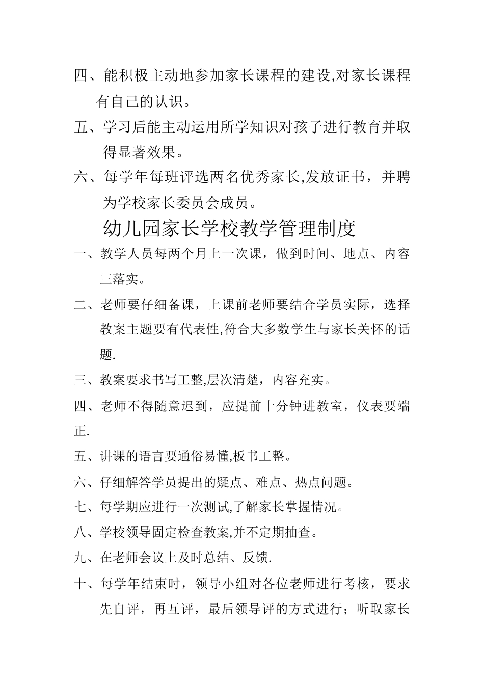 幼儿园家长学校工作制度_第3页