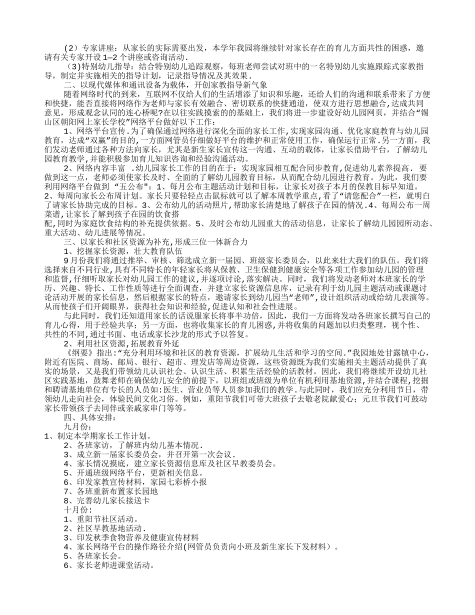 幼儿园家长学校工作计划(共12篇)_第3页