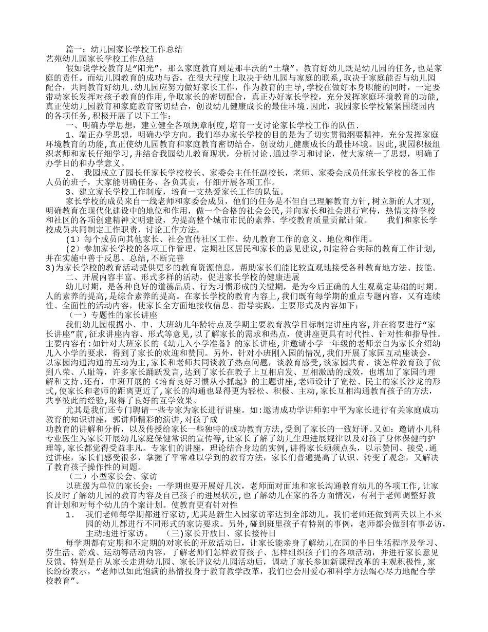 幼儿园家长学校工作总结_第1页