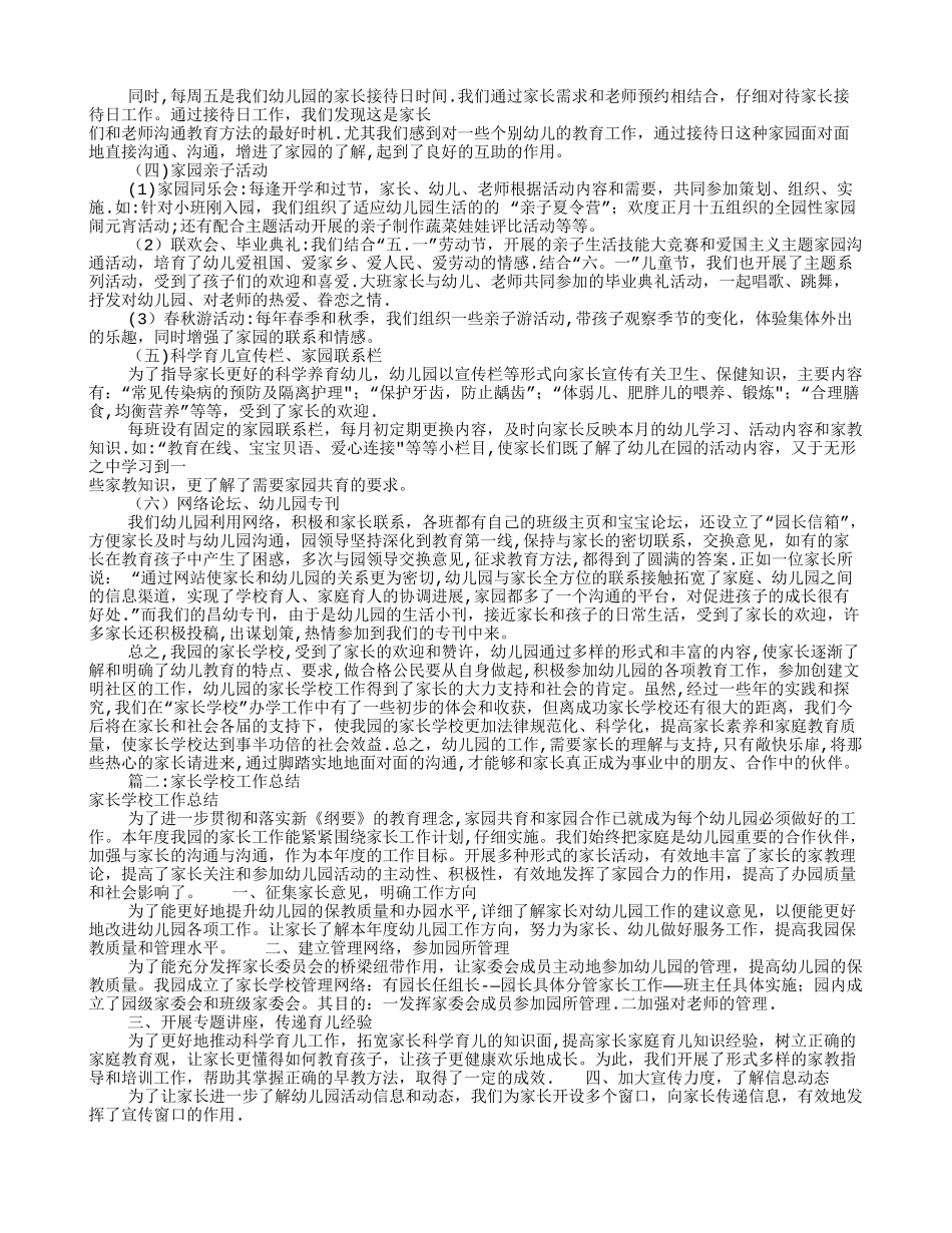 幼儿园家长学校工作总结_第2页