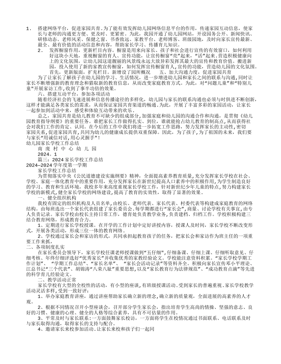 幼儿园家长学校工作总结_第3页