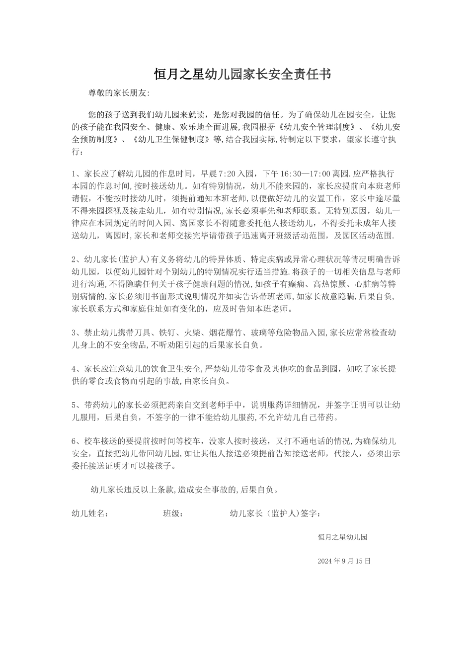 幼儿园家长安全责任书_第1页