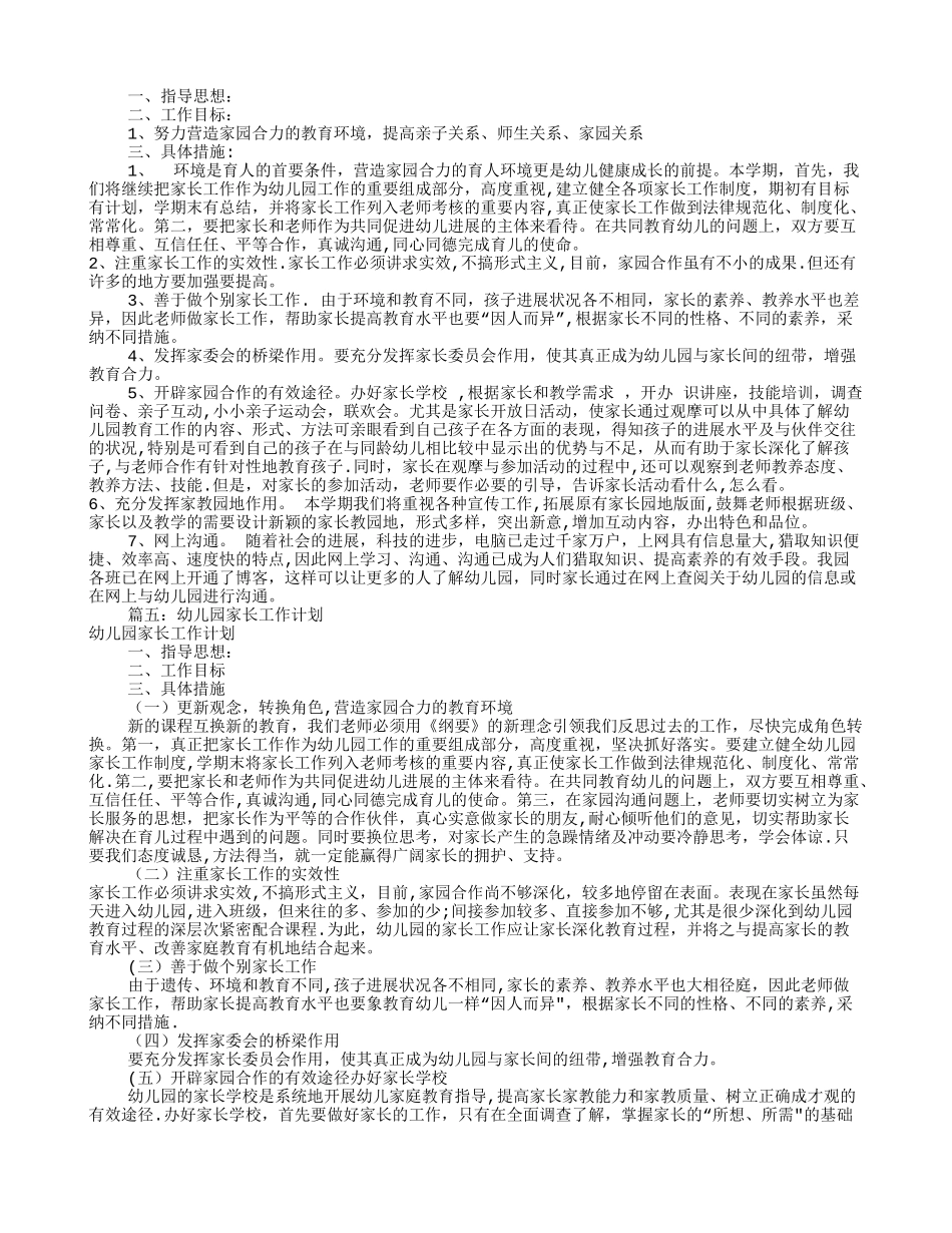 幼儿园家长工作计划(共10篇)_第2页
