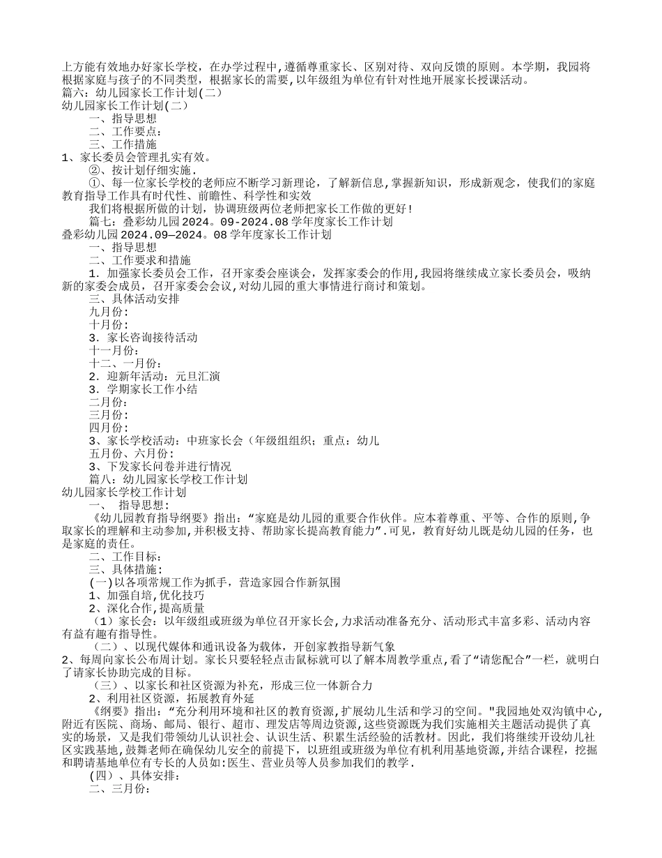 幼儿园家长工作计划(共10篇)_第3页