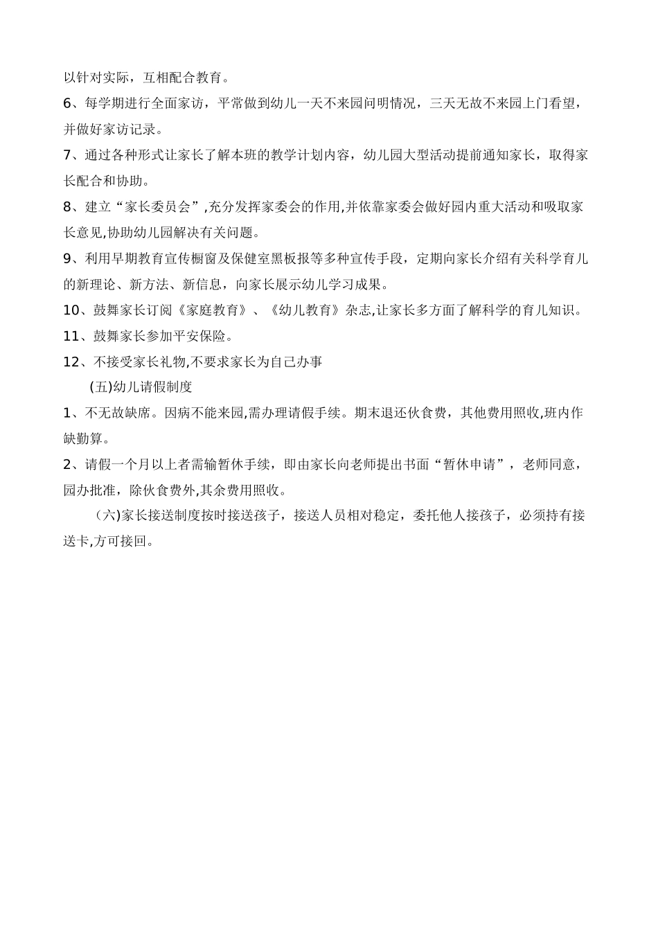 幼儿园家长工作制度整理_第2页