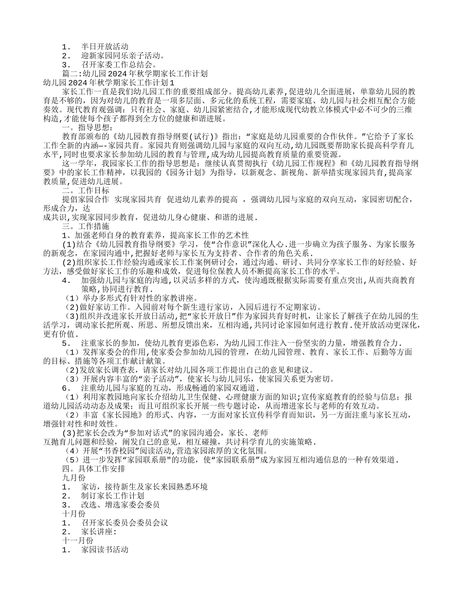 幼儿园家长工作计划秋_第2页