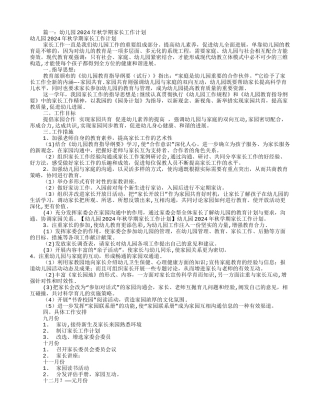幼儿园家长工作计划秋