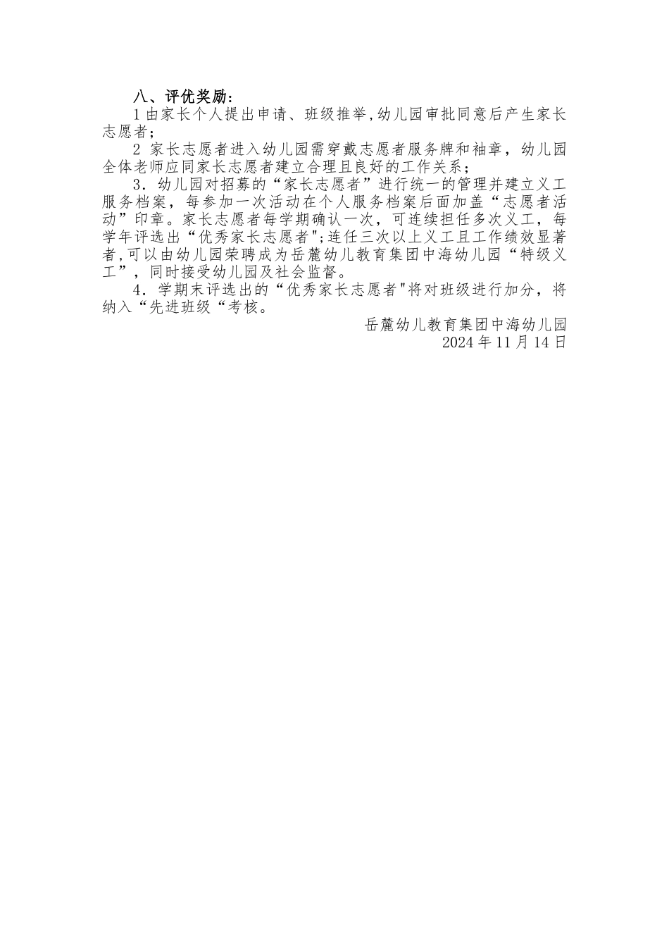 幼儿园家长志愿者活动方案_第3页