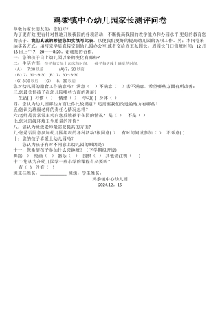 幼儿园家长满意度调查表用