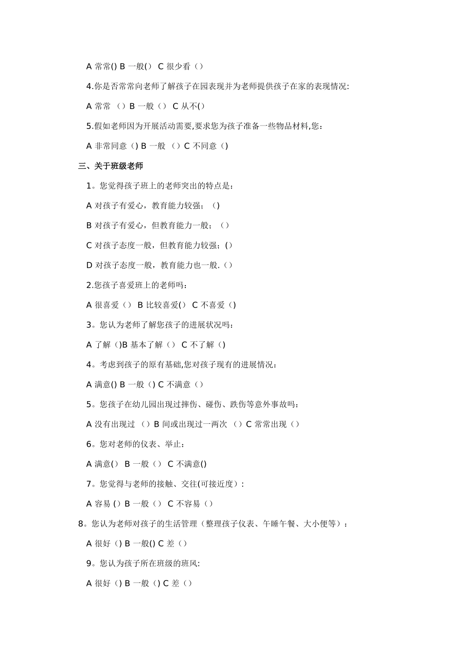 幼儿园家长满意度调查问卷表_第2页