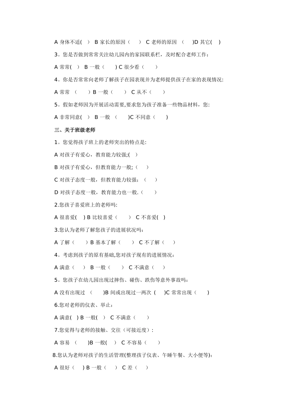 幼儿园家长满意度调查问卷表_第2页